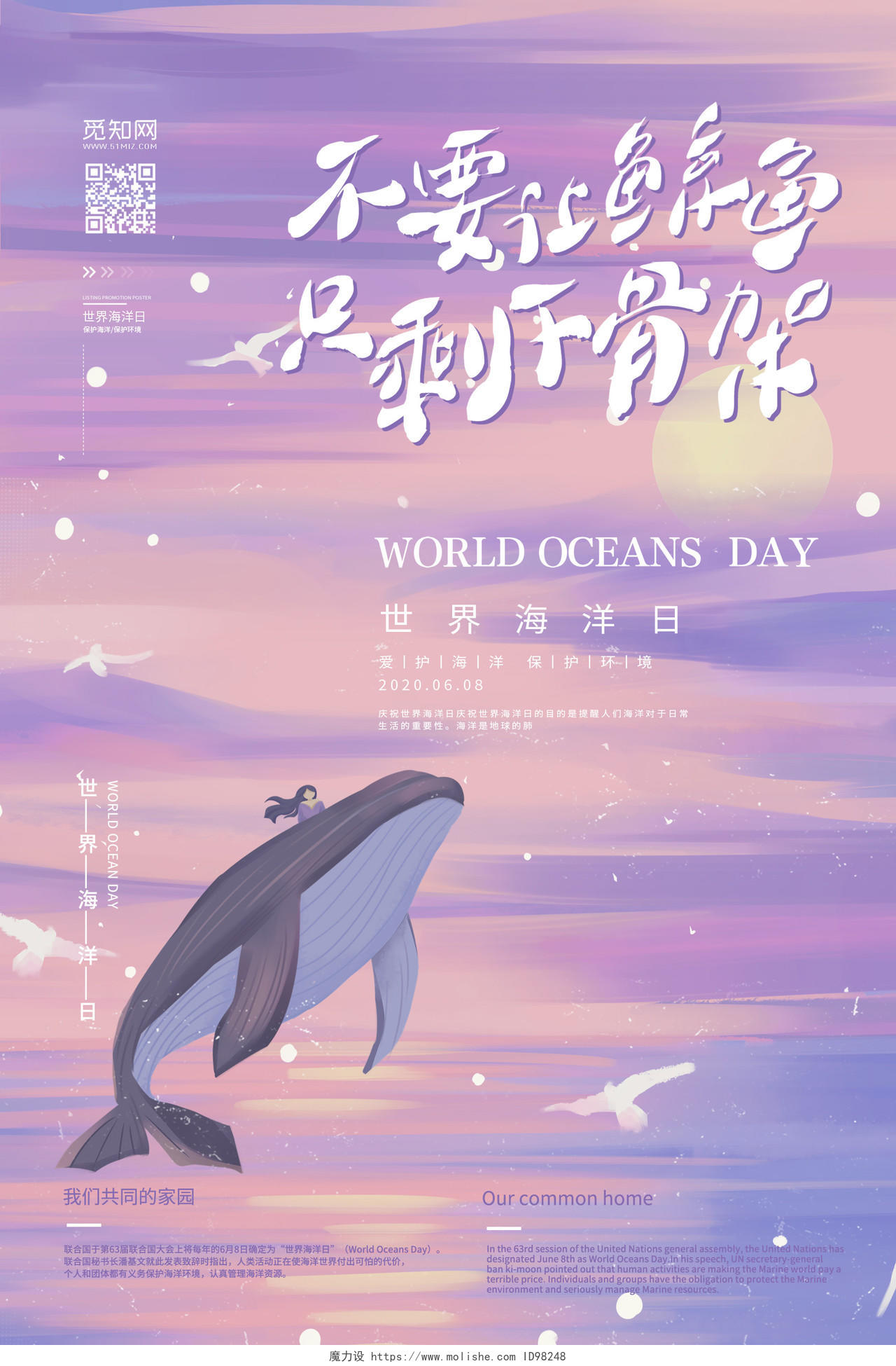 粉字色手绘唯美鲸鱼女孩世界海洋日宣传海报